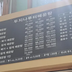 두지나루터매운탕 리뷰 사진