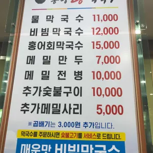 봉평왕막국수 리뷰 사진
