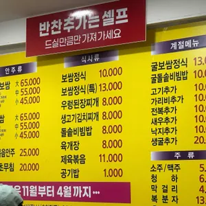 바주모 우렁보쌈 리뷰 사진