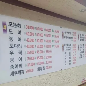 바다세상활어회전문점 리뷰 사진