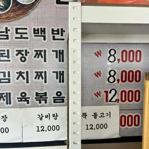 남도백반 리뷰 사진