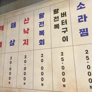 몽돌조개구이집 리뷰 사진
