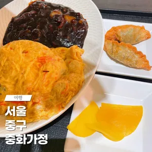 중화가정 사진