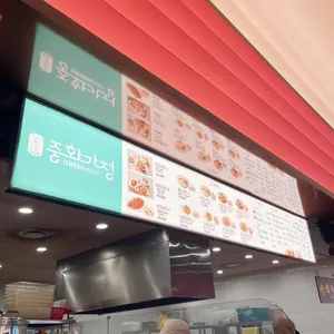 중화가정 리뷰 사진