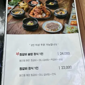 동인동찜갈비 리뷰 사진