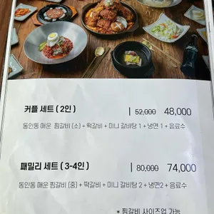 동인동찜갈비 리뷰 사진