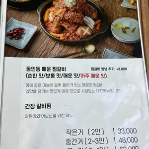 동인동찜갈비 리뷰 사진