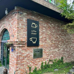 커피샤워 리뷰 사진