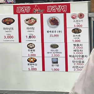 쏘핫마라탕마라샹궈 리뷰 사진