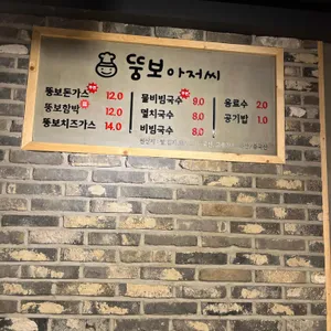 뚱보아저씨수제돈까스 리뷰 사진