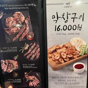 하남돼지집 리뷰 사진