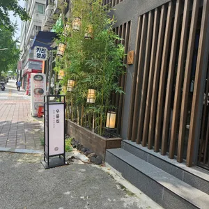 우물집 리뷰 사진