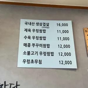 산애들쌈밥 리뷰 사진