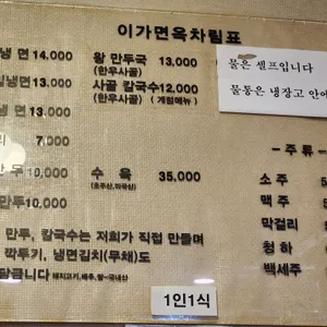 이가면옥 리뷰 사진