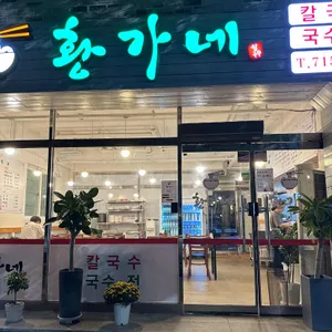 황가네 리뷰 사진
