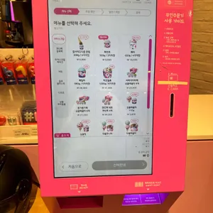 배스킨라빈스 리뷰 사진