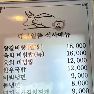 대부일품생고기 리뷰 사진