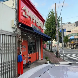 신사동왕족발 리뷰 사진