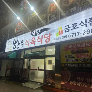 장날식육식당 리뷰 사진
