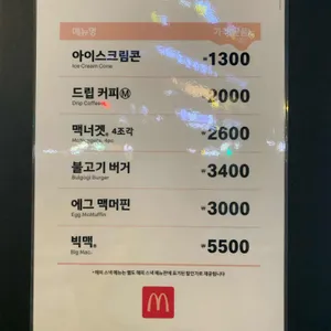 맥도날드 리뷰 사진