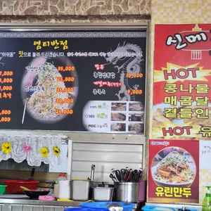 염티반점 리뷰 사진