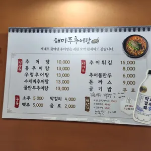 해마루추어탕 리뷰 사진