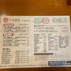 고반식당 리뷰 사진