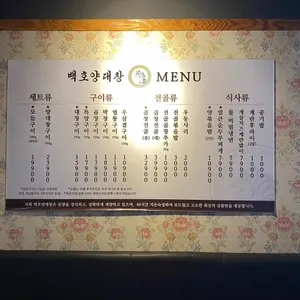 백호양대창 리뷰 사진