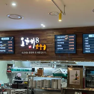 오근내8닭갈비 리뷰 사진
