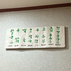 옹심이칼국수 리뷰 사진