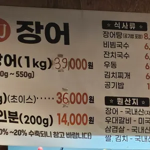 힘센풍천장어 리뷰 사진