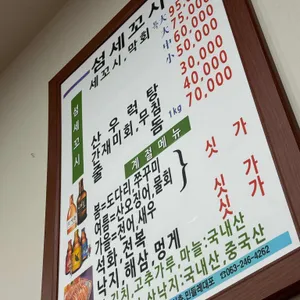 섬새꼬시 리뷰 사진