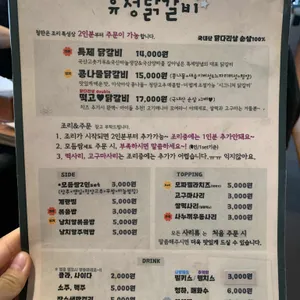 유성닭갈비 리뷰 사진
