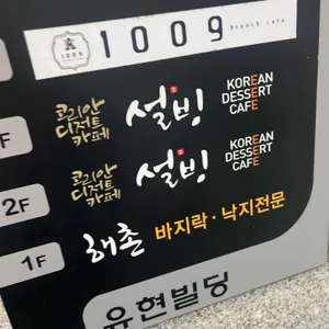 설빙 리뷰 사진