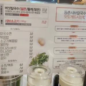 등촌샤브칼국수 리뷰 사진