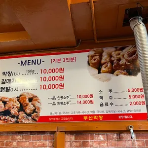 부산막창 리뷰 사진