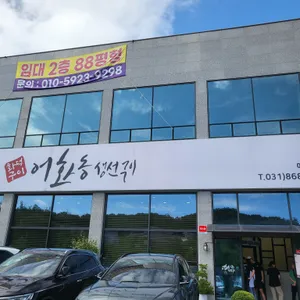 어화동생선구이 리뷰 사진