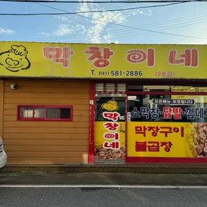 막창이네 리뷰 사진