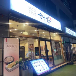 순대실록 리뷰 사진