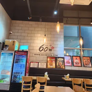 60계 치킨 리뷰 사진