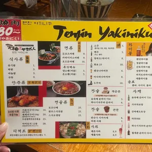 텐진야끼니꾸 리뷰 사진