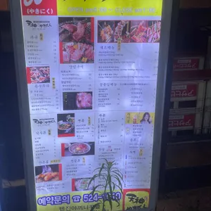 텐진야끼니꾸 리뷰 사진