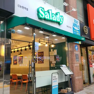 샐러디 리뷰 사진