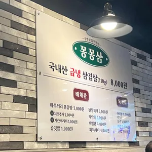 꽁꽁삼 리뷰 사진