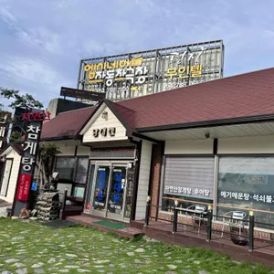 남대천 메기매운탕 리뷰 사진