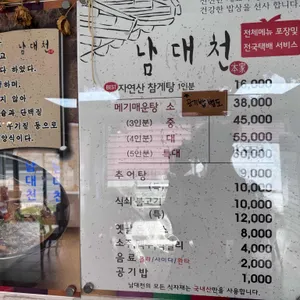 남대천 메기매운탕 리뷰 사진