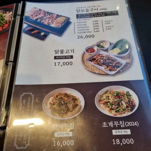 닭나무집 리뷰 사진