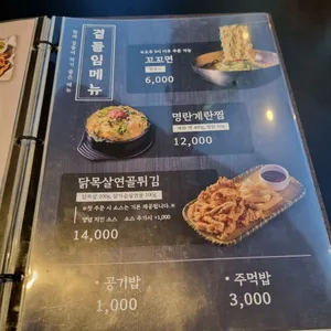 닭나무집 리뷰 사진