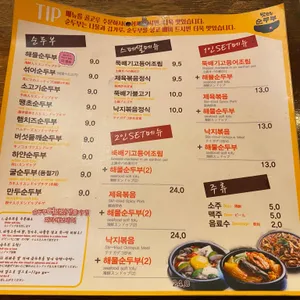 맛있는순두부 리뷰 사진