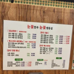 눈꽃한우 눈꽃생갈비 리뷰 사진